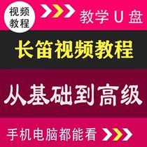 New Hands Self Study Learning Long Flute Playing Musical Instruments Teaching Junior Zero Basics Introductory Beginners Film U Pan