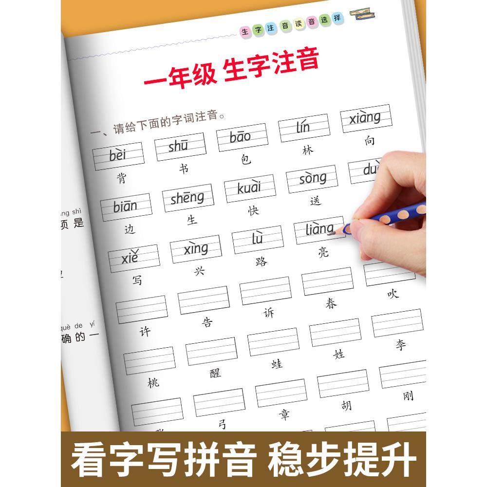 一年级汉语拼音专项训练生字注音读音选择小学语文1年级上册看拼音写词语下册人教版拼音拼读训练同步练习册,淘宝优惠券,粉丝福利购,淘宝优惠卷