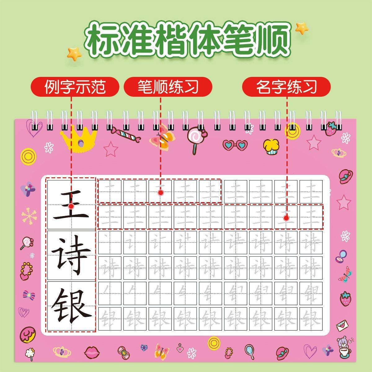 名字练字帖儿童定制姓名字帖幼儿园宝宝笔画笔顺名字练习册描红本,淘宝优惠券,粉丝福利购,淘宝优惠卷