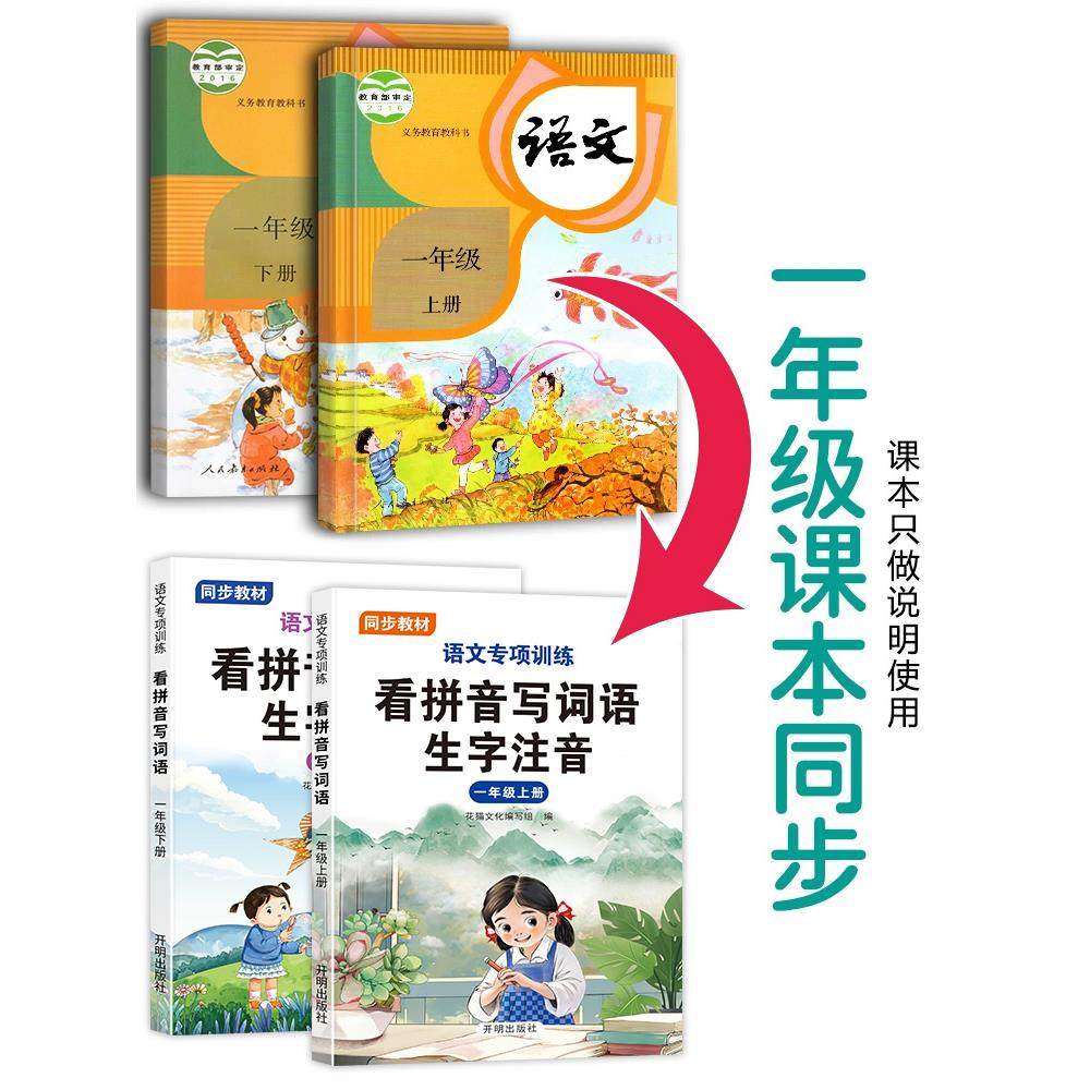 一年级汉语拼音专项训练生字注音读音选择小学语文1年级上册看拼音写词语下册人教版拼音拼读训练同步练习册,淘宝优惠券,粉丝福利购,淘宝优惠卷