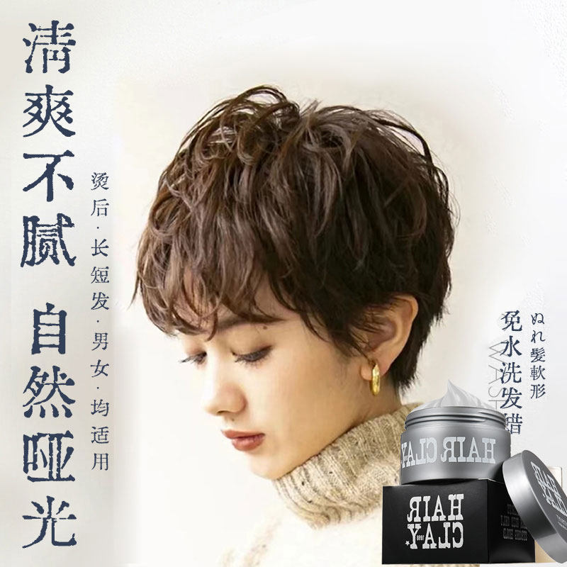 女士造型发泥固定碎发刘海哑光发蜡 香园雪头发造型