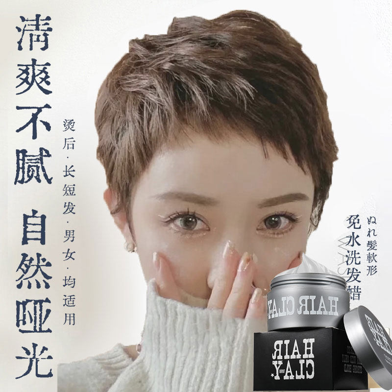女士造型发泥固定碎发刘海哑光发蜡 香园雪头发造型