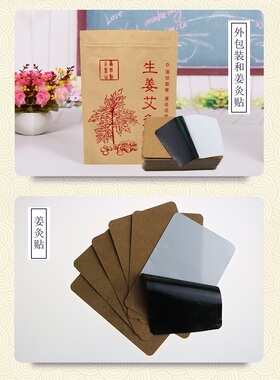 加大加厚生姜艾灸贴艾叶贴