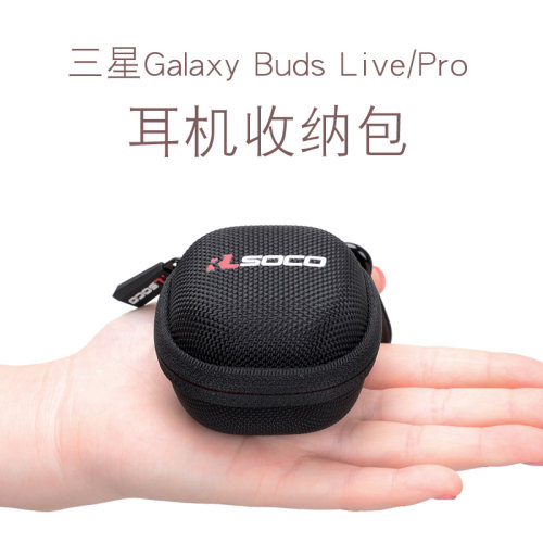 适用三星GalaxyBudspro保护套 buds2pro蓝牙耳机包budsLive保护壳 - 图2