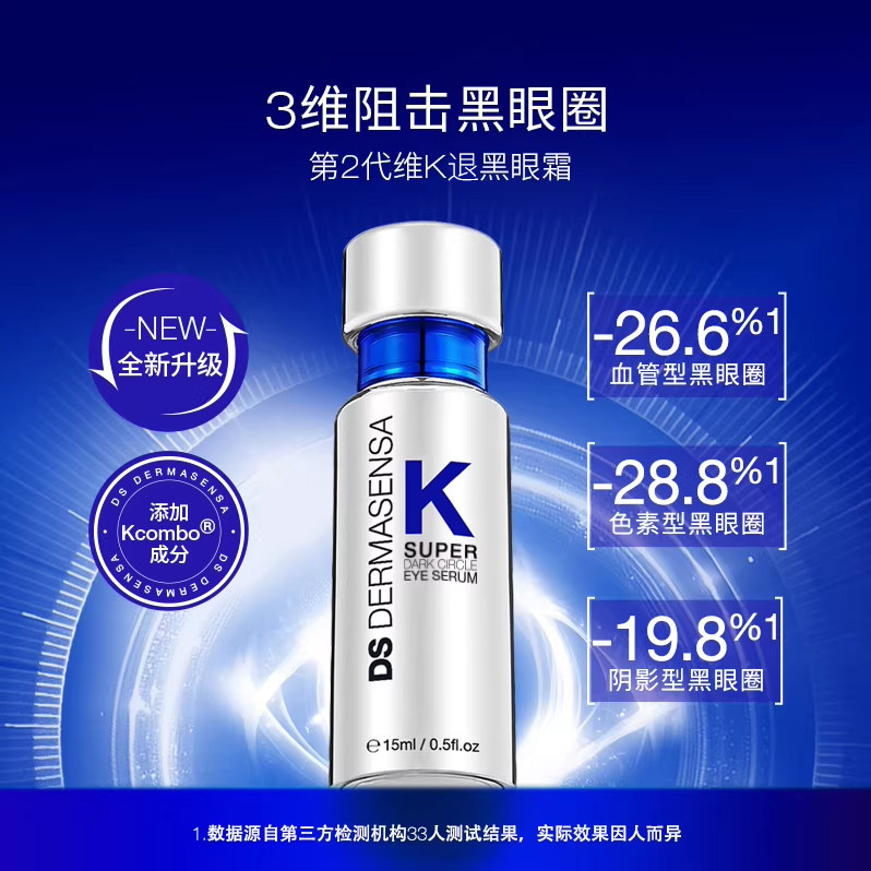 【618抢购】DS德玛森氏VK眼霜2.0淡黑眼圈多肽眼精华眼袋紧致淡