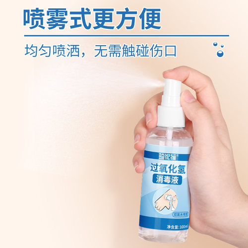 双氧水喷雾过氧化氢水伤口消毒液愈合清洗液剂炎非医用皮肤杀菌消 - 图3