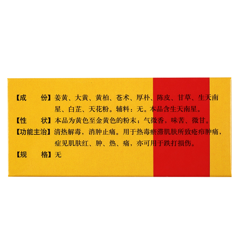 兆誉隆如意金黄散外敷消肿痛止痛软膏清热解毒中药非北京同仁黄金 - 图1