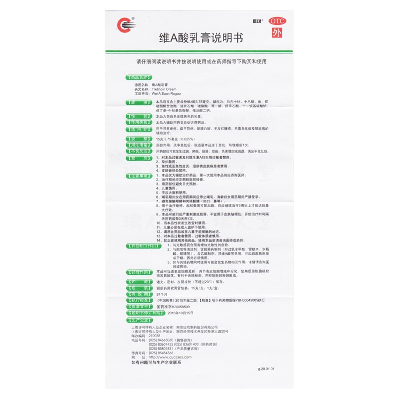 臣功维a酸乳膏15g痤疮黑头粉刺皮损鱼鳞病皮肤病银屑病维a酸软膏