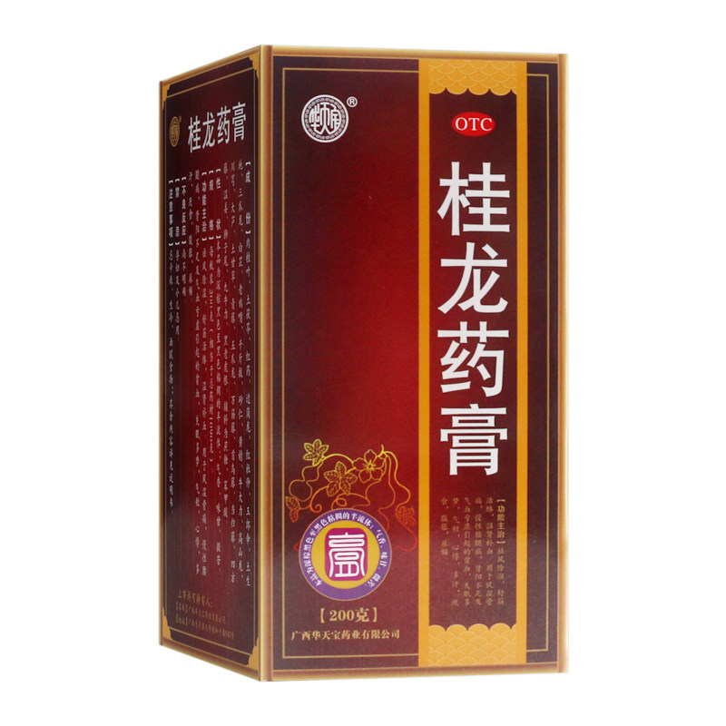 华天宝桂龙药膏200g葛洪牌广西膏药 医道大药房风湿骨外伤