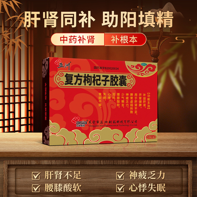 [亚洲]复方枸杞子胶囊0.5g*18粒/盒
