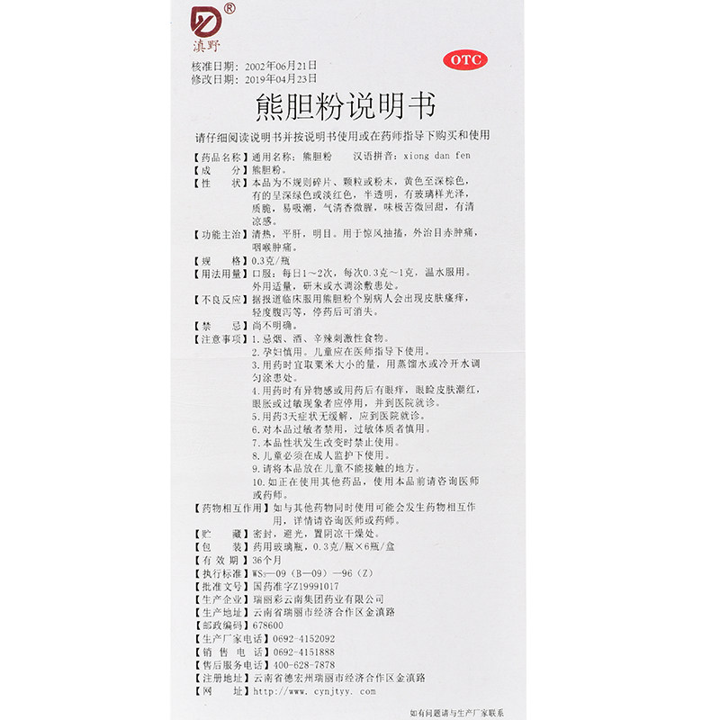 滇野熊胆粉0.3 g*6瓶抽搐金胆金粉 医道大药房肝胆用药
