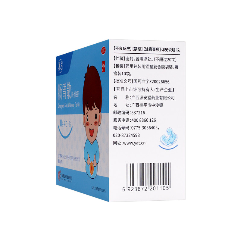 效期至22-8-31康芝肠胃散肚脐贴 医道大药房肠胃用药