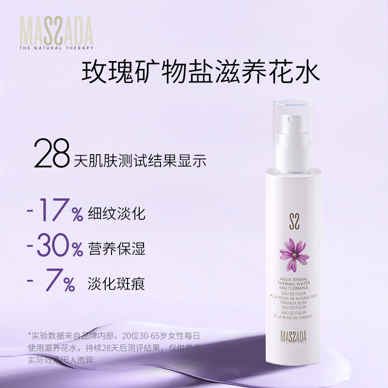 massada玛莎达玫瑰矿物盐滋养花水 MASSADA海外化妆水/爽肤水