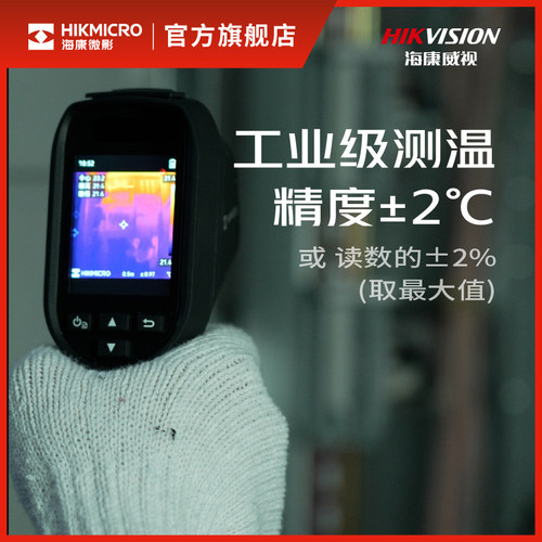 海康E09pro红外测温点温可视高精度工业测温枪漏水点测漏热成像仪 - 图0