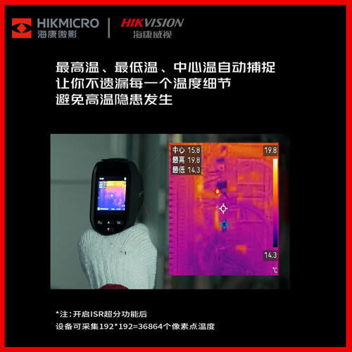 海康H10s红外热成像仪测漏水检测管道维修测温仪E09Pro夜视仪 - 图2