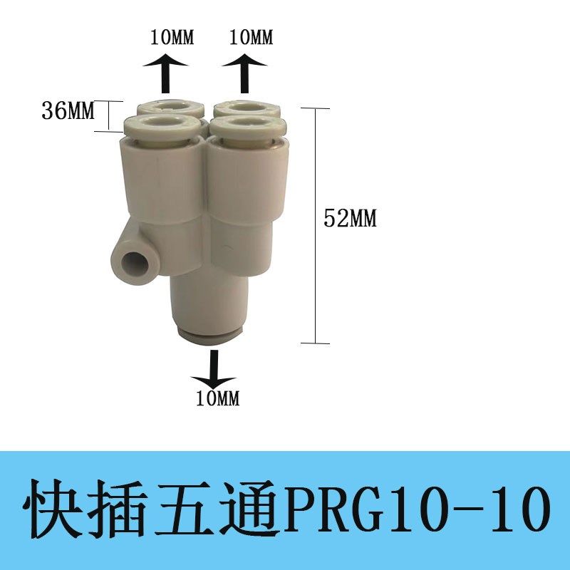 PU气管Y型五通接头PRG12-10-08-0604气动迷你快插一转四变径 - 图0