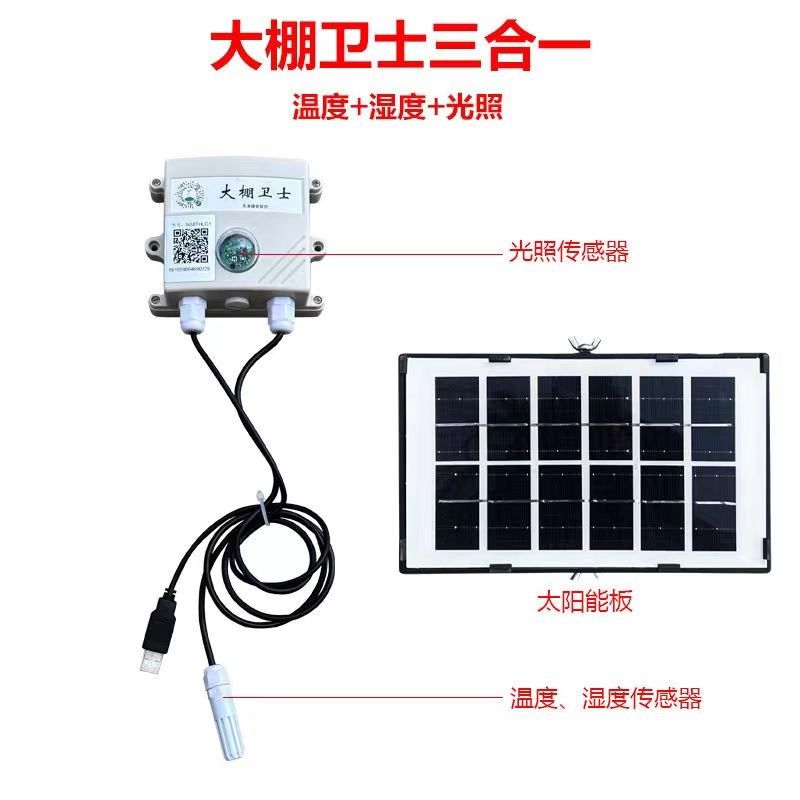 大棚卫士温湿度计传感器远程电话手机APP养殖机房4G记录仪报警器,淘宝优惠券,粉丝福利购,淘宝优惠卷