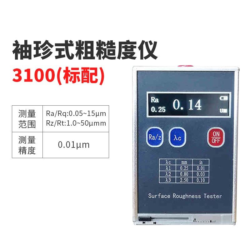 北京时代航宇表面粗糙度仪TR100/TR200/3100手持式光洁度仪高精度,淘宝优惠券,粉丝福利购,淘宝优惠卷