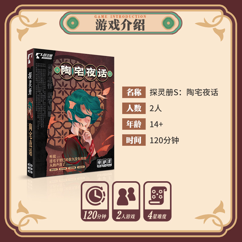 陶宅夜话2人探灵册探惊悚情感双人情侣互动推理沉浸桌游剧本杀,淘宝优惠券,粉丝福利购,淘宝优惠卷