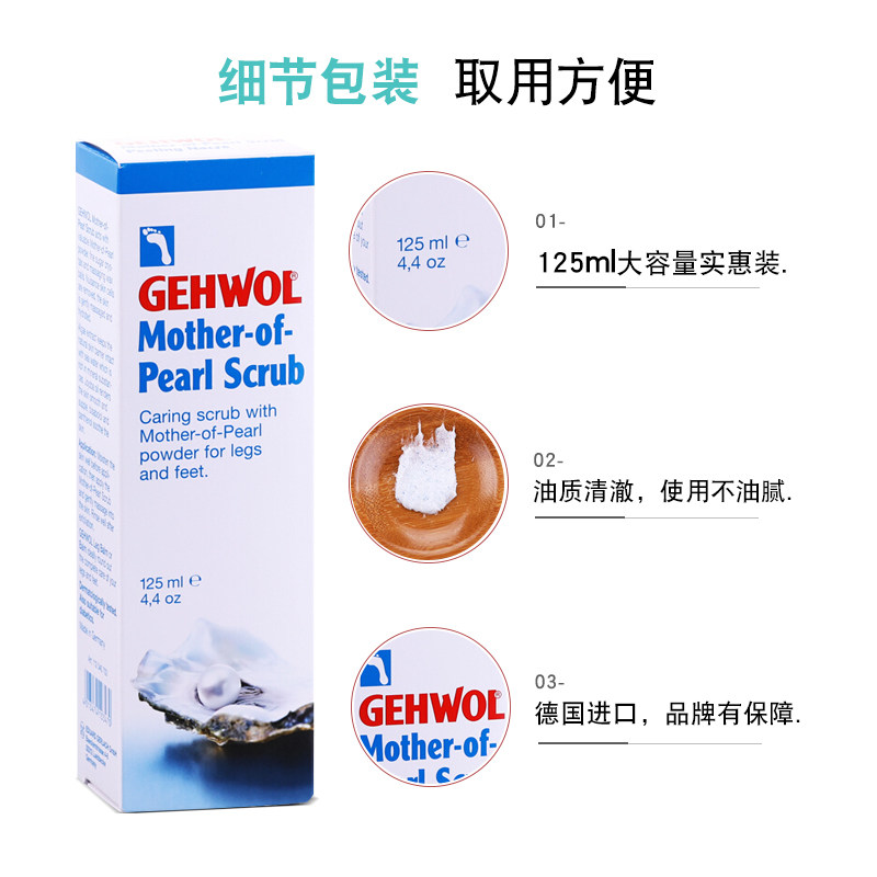 gehwol洁沃德国进口珍珠磨砂膏足霜 Gehwol海外身体磨砂