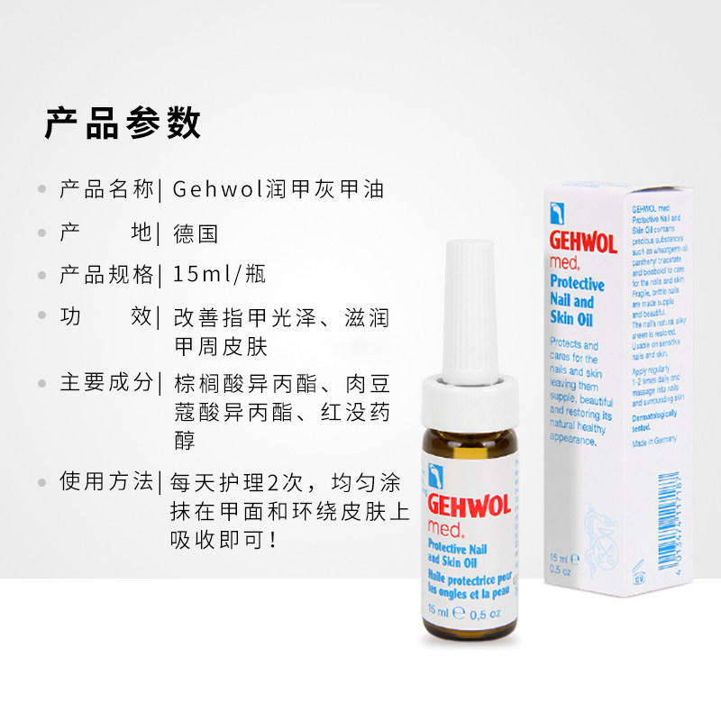 gehwol洁沃德国去灰指甲治疗抑菌液 Gehwol海外保健理疗
