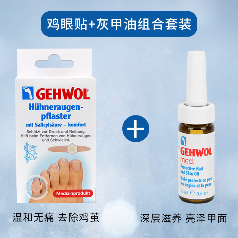 gehwol洁沃德国进口灰指甲抑菌足部 Gehwol海外保健理疗