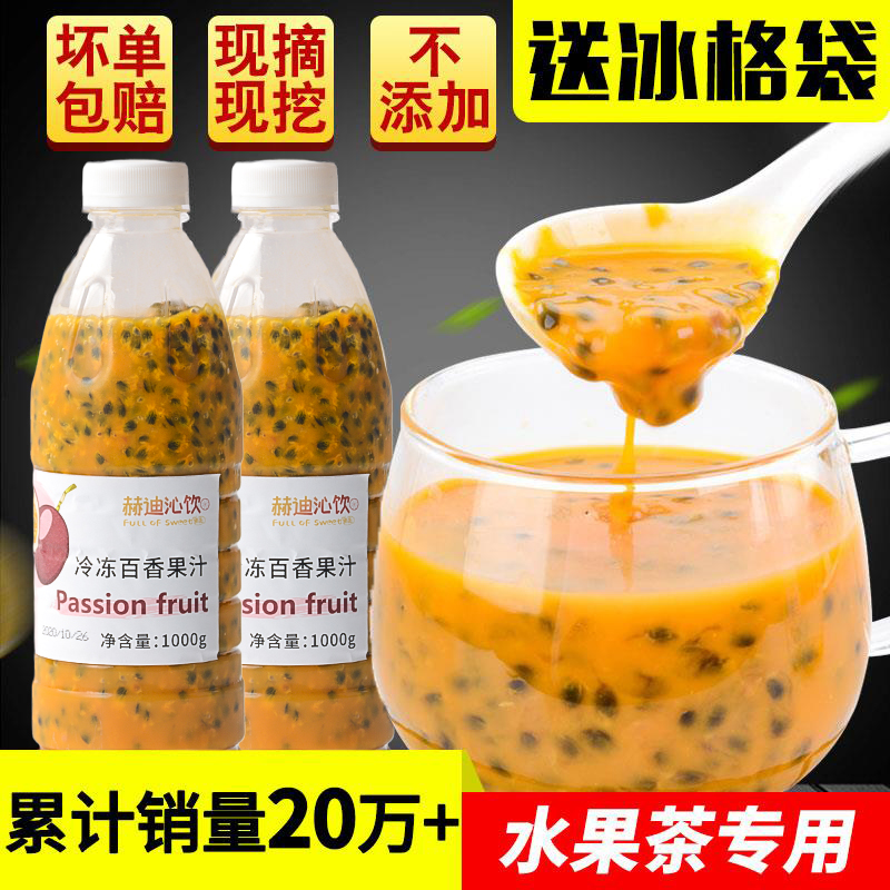 百香果原汁果浆冷冻果酱原浆果肉图片_1