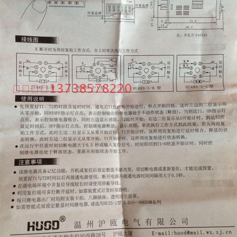 正宗HUOD沪瓯 JS48S-S 双设定数显时间继电器 双路循环 220V - 图3