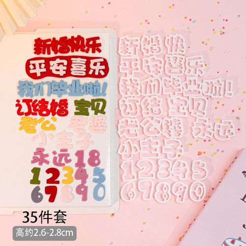 生日快乐我几岁啦文字数字  翻糖蛋糕烘焙切模具福气满满平安喜乐 - 图0