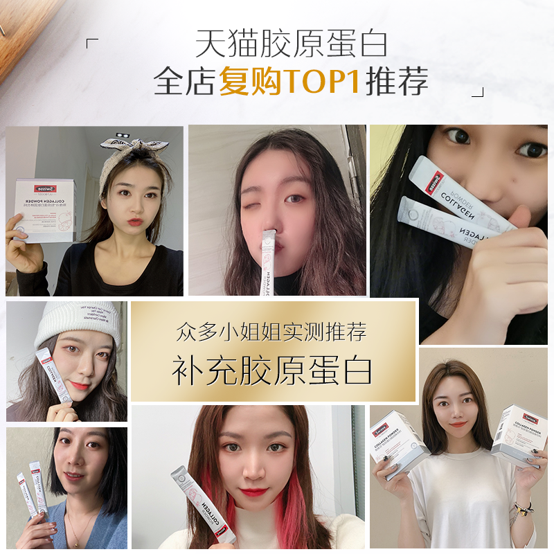 热巴同款swisse斯维诗胶原蛋白肽 swisse锦鲤胶原蛋白