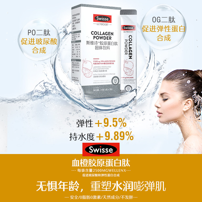 热巴同款swisse斯维诗胶原蛋白肽 swisse锦鲤胶原蛋白