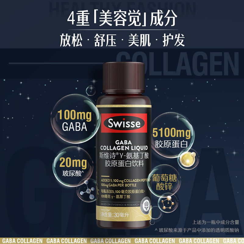 Swisse斯维诗水光瓶正品晚安瓶胶原蛋白肽饮口服液粉官方旗舰店 - 图2