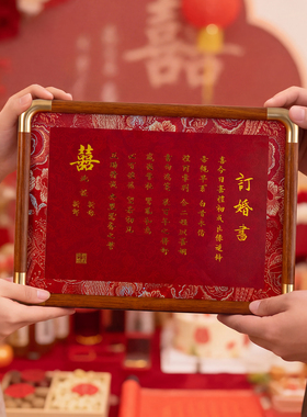 中国风订婚书摆台相框