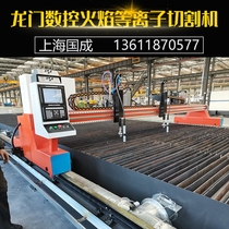New products gantry numerical control cutting machine fully automatic flame plasma dual-use cutting machine metal plate cutting