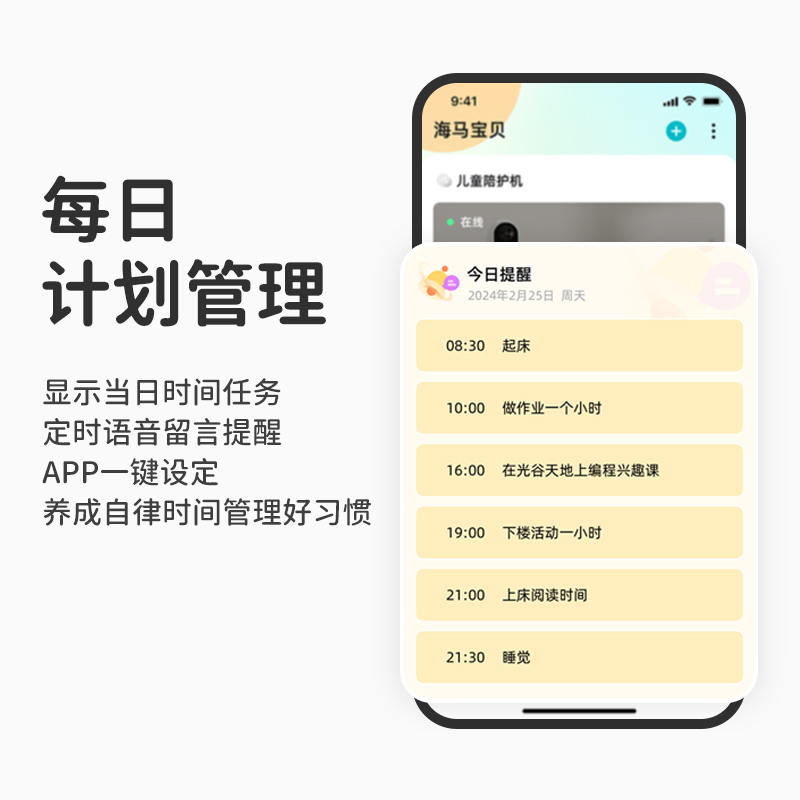 海马爸比AI智能学习陪伴机视频远程聊天通话家用坐姿提醒每日计划 - 图2