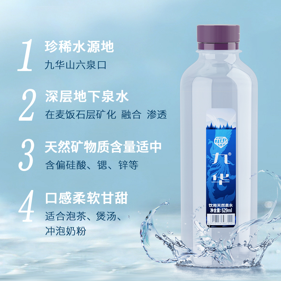 九华山泉水弱碱性天然矿泉水529ml*24瓶含偏硅酸小瓶饮用水活泉水-图0