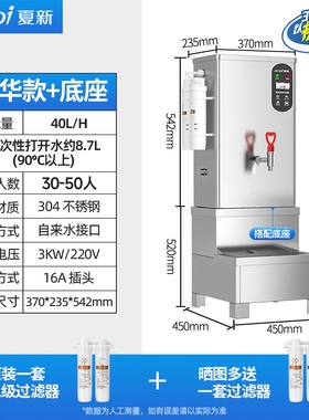 夏新开水机商用电热全自动奶茶店