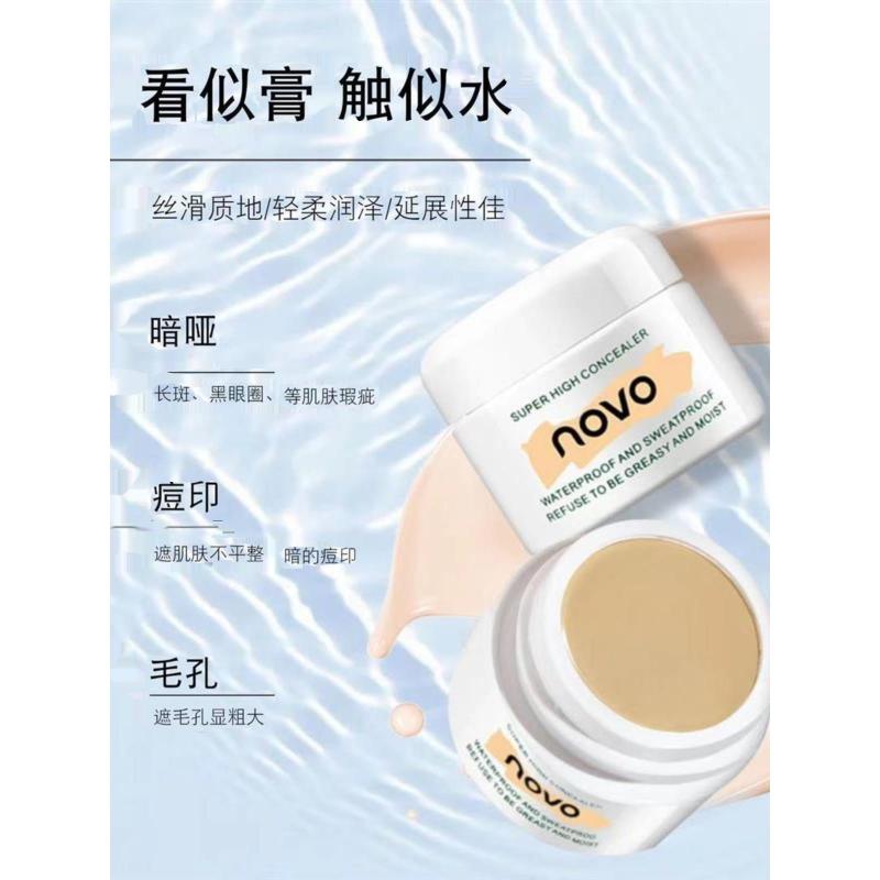 彩妆NOVO遮瑕膏 脸部遮盖女斑点黑眼圈痘痘印持久遮暇盘隐形毛孔 - 图1