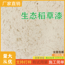 Ecological Straw Lacquered Straw Clay Indoor Exterior Wall Countryside Folk Juku Yellow Clay Paimitation Ancient Wall Creatology Lacquer Art Lacquer Art Paint