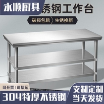 304 stainless steel bench kitchen special operation chopping table double layer baking case plate packing table three layers