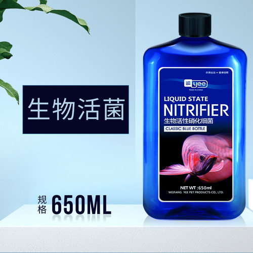 硝化细菌鱼缸用净水剂水质稳定净化水族鱼药消化活菌养鱼用品液体 - 图1