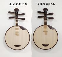 Peking Opera Yueqin instrument Sipi Yuqin II Huang Yueqin Peking Opera instrument