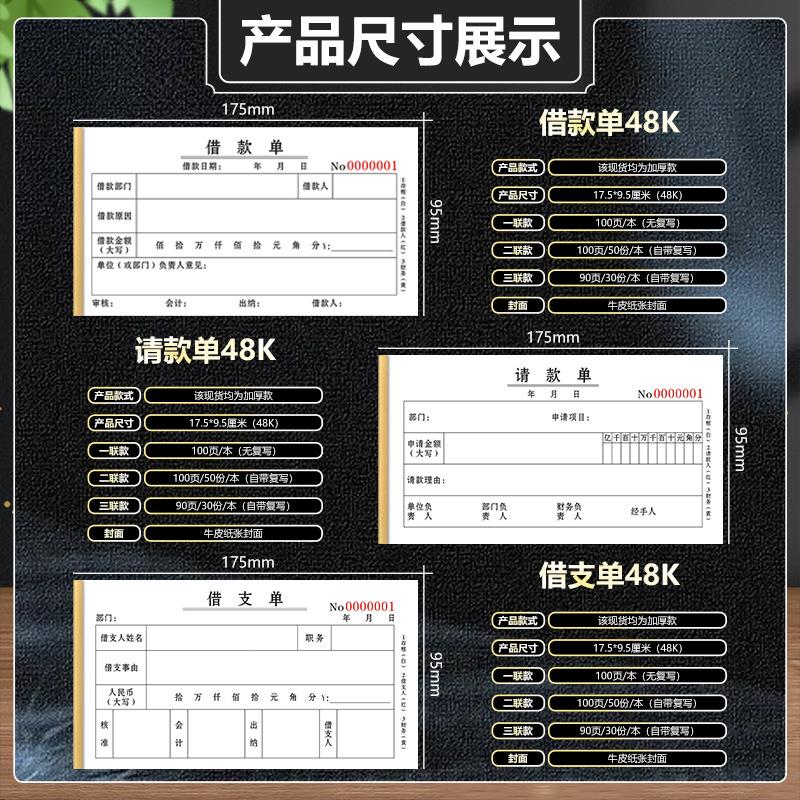 借款单借支单请款单公司借款单借款审批单100页加厚领款申请单定制-图0