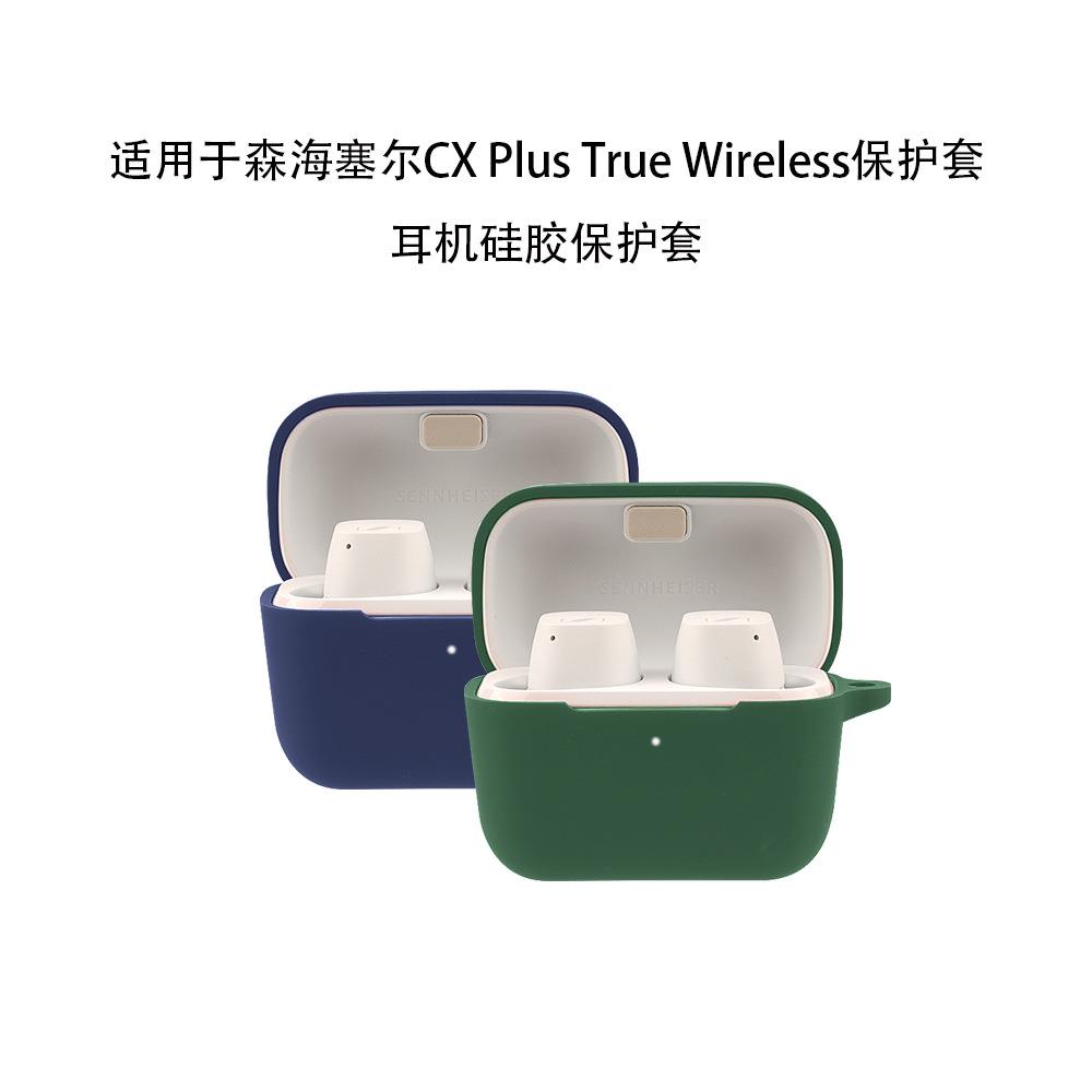 适用于森海塞尔CX True Wire蓝牙耳机套CX200TW1硅胶保护套壳定制 - 图1