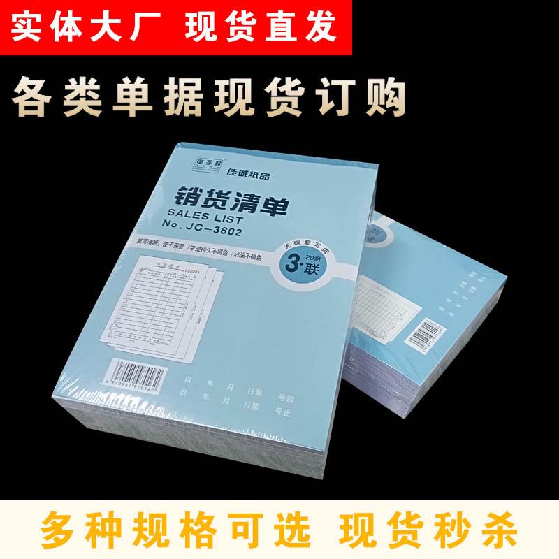 现货收据二联无碳复写三联单送货单单栏会计多栏收据销售清单三联定制-图1