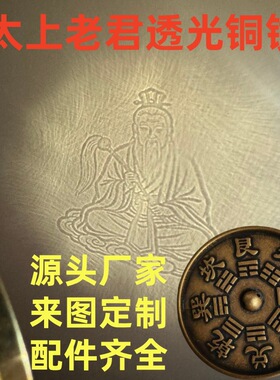 源头工厂太上老君透光铜镜太清道德天尊三清透光镜来图定制工艺品