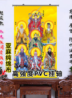 七位祖师挂像挂画卷轴画
