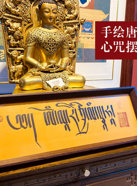 西藏手绘唐卡黄财神扎基拉姆文殊心咒经文摆台挂画书法装饰摆件