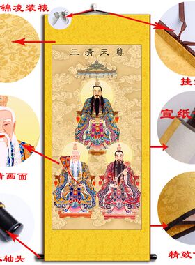 三清天尊祖师画像中堂挂道