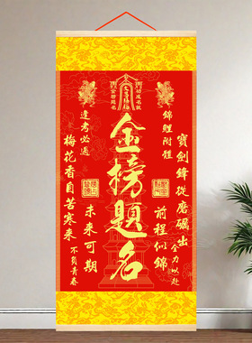 老师推荐金榜题名挂画天官赐福鱼跃龙门文昌塔挂画家用贡缎